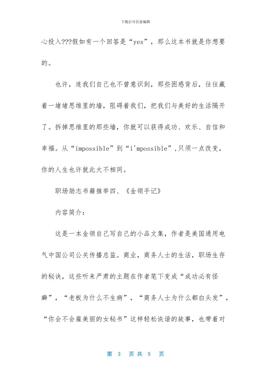 励志书籍排行榜前十名_第3页