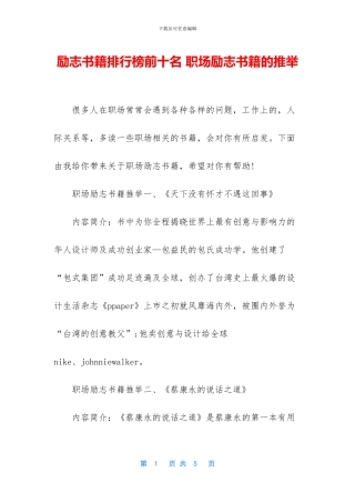 励志书籍排行榜前十名