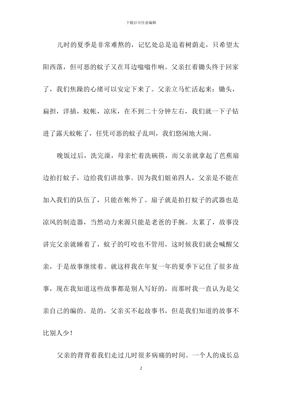 励志作文锦集9篇_第2页