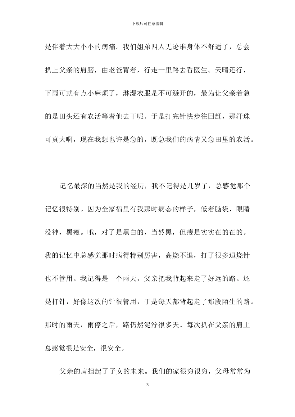 励志作文锦集9篇_第3页