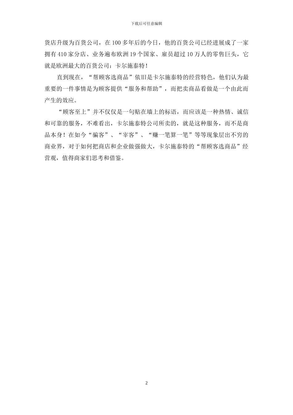 励志创业：把生意做大的秘诀_第2页