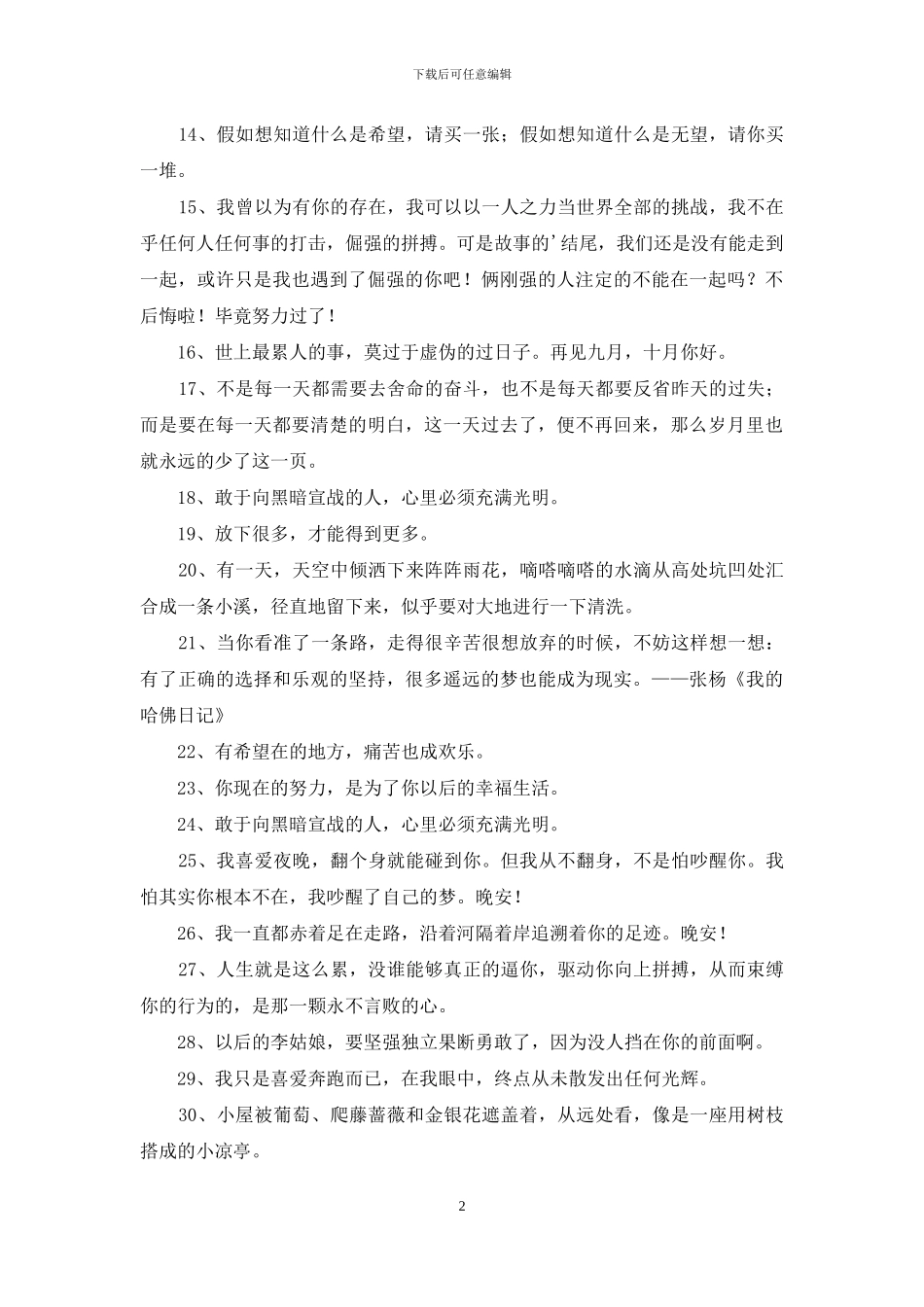 励志句子合集30句_第2页