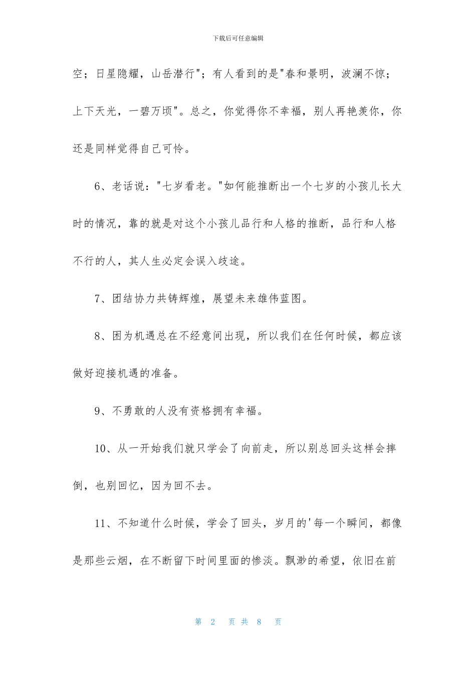 励志句子合集45条_第2页
