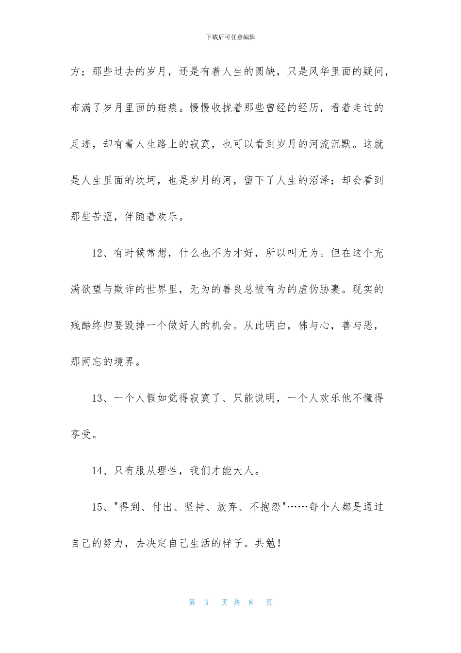 励志句子合集45条_第3页
