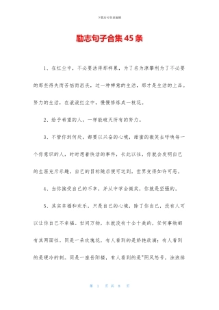 励志句子合集45条