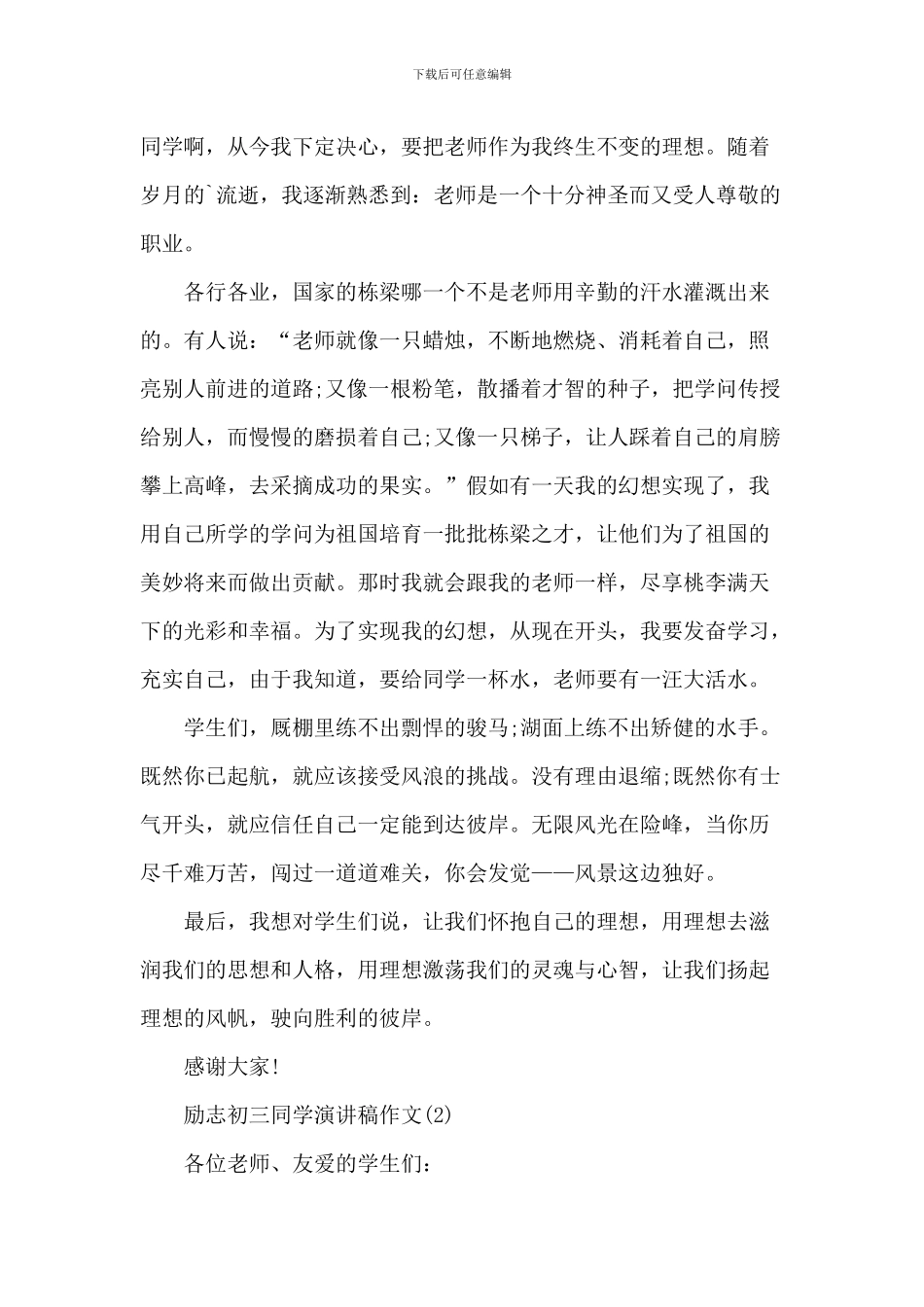 励志初三学生演讲稿_第2页