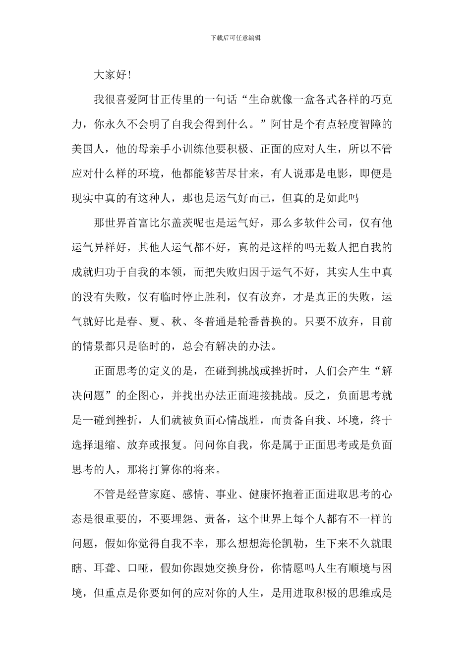 励志初三学生演讲稿_第3页