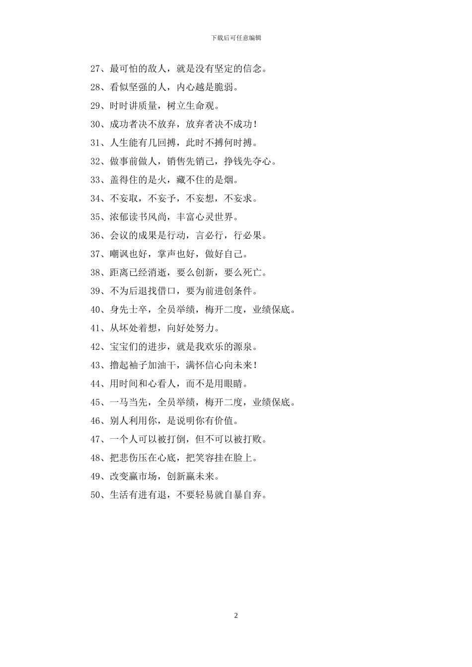 励志加油口号大全_第2页