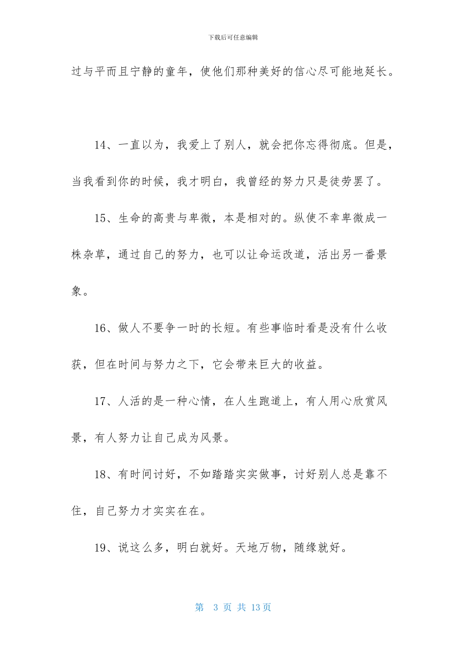 励志句子合集75条_第3页