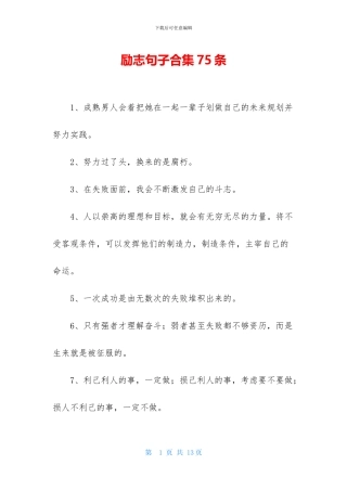 励志句子合集75条