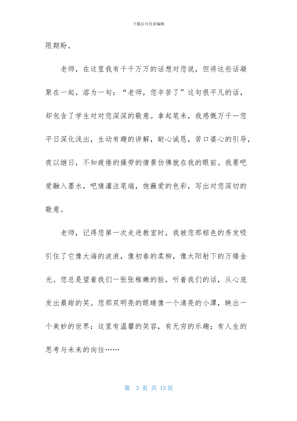 励志作文300字八篇_第3页