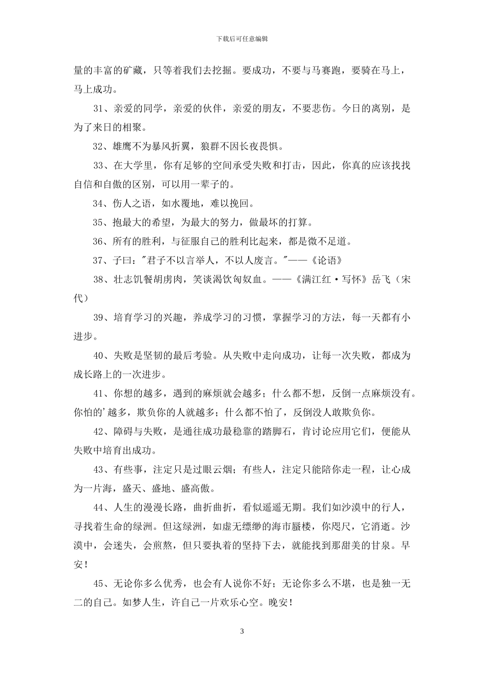 励志句子合集58条_第3页