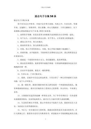 励志句子合集58条