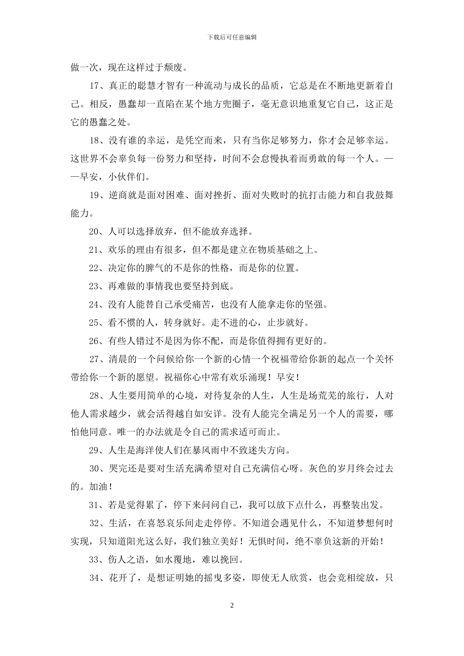 励志句子合集48条_第2页