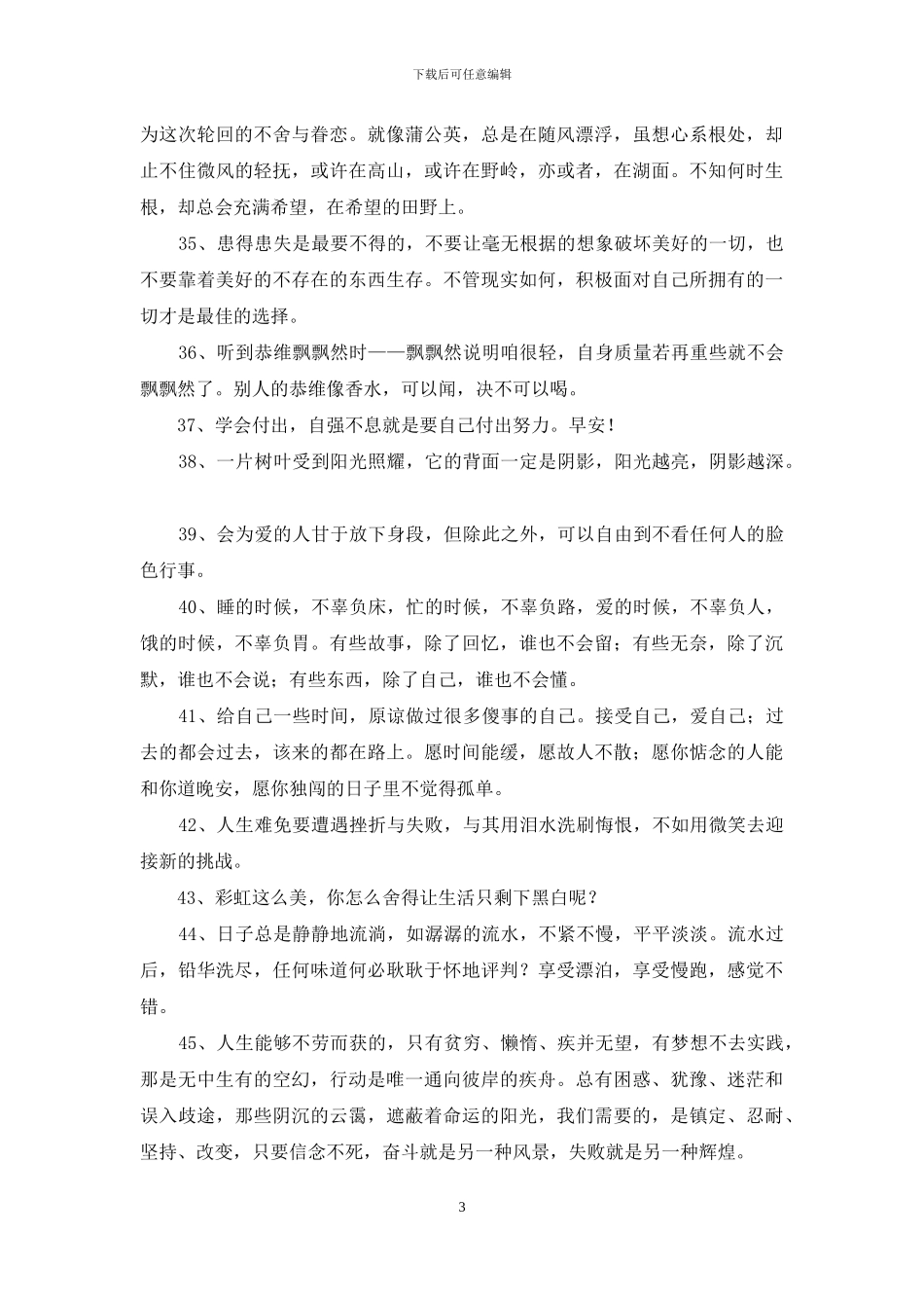 励志句子合集48条_第3页