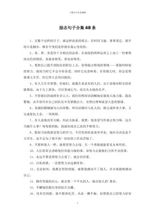 励志句子合集48条