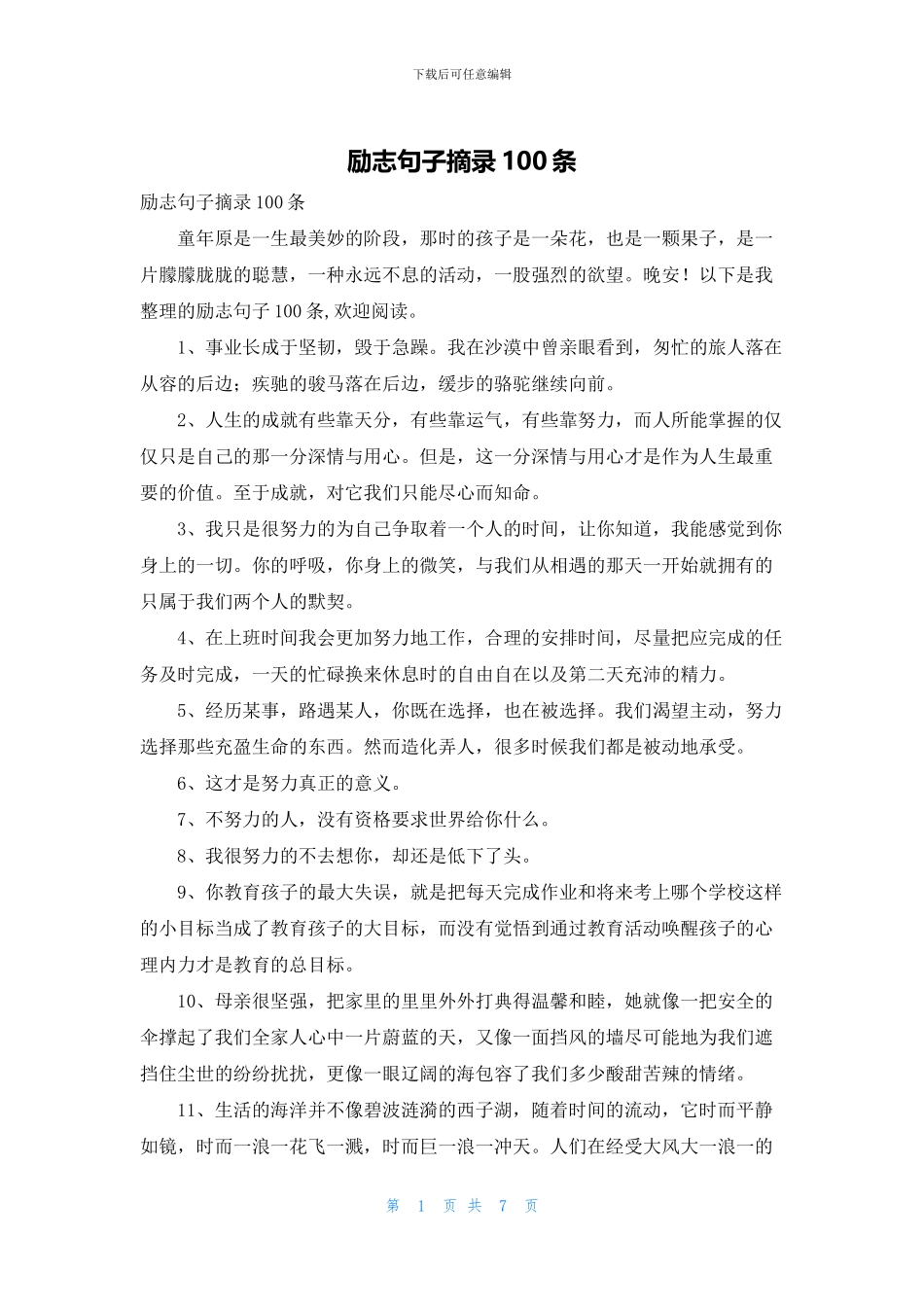 励志句子摘录100条_第1页