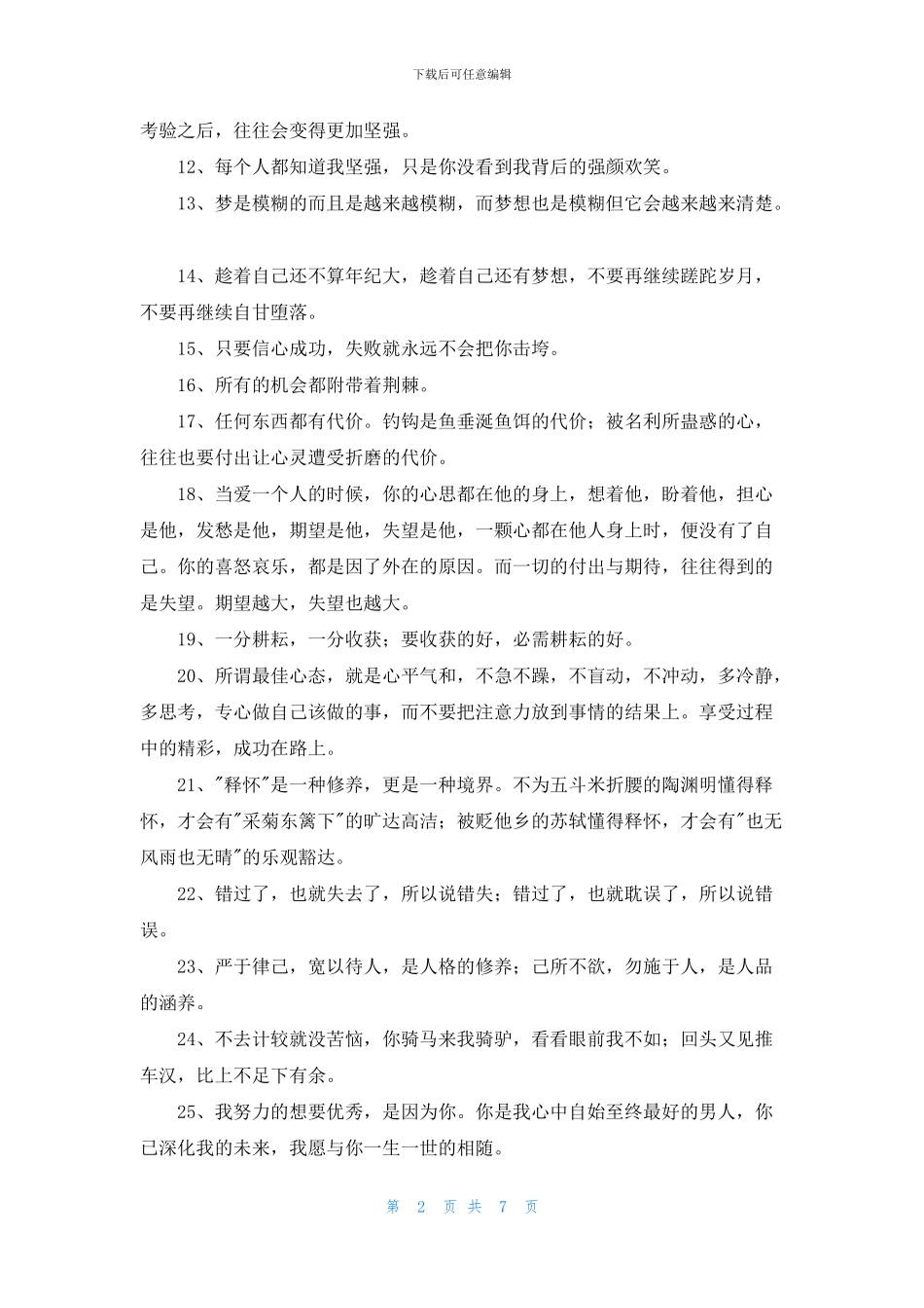 励志句子摘录100条_第2页