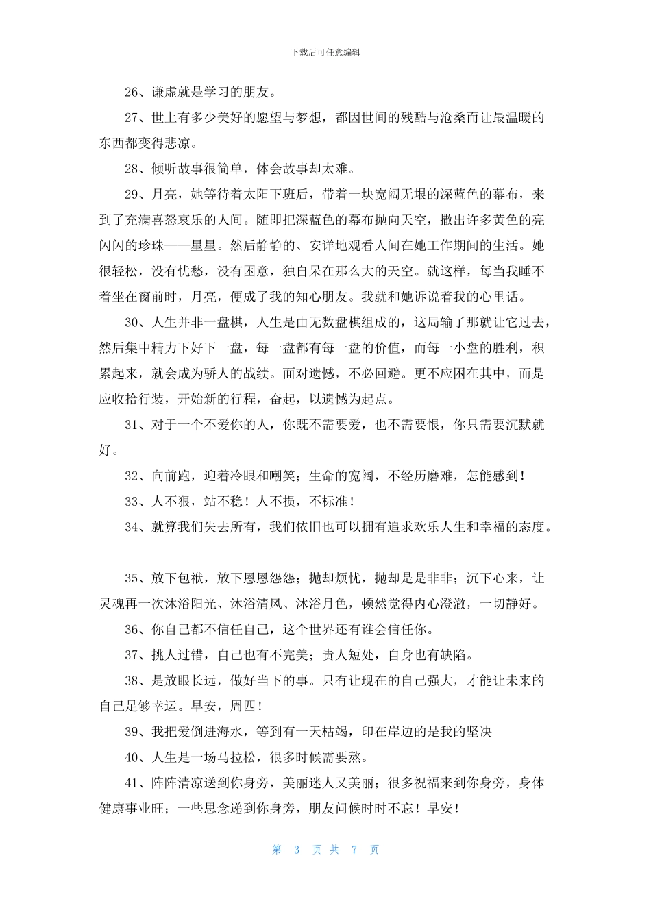 励志句子摘录100条_第3页