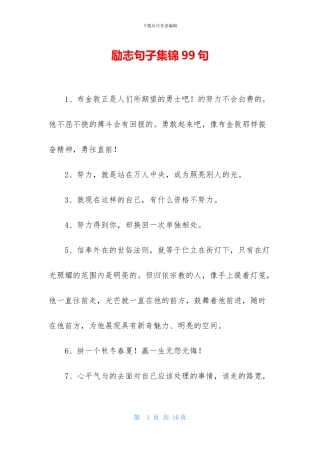 励志句子集锦99句