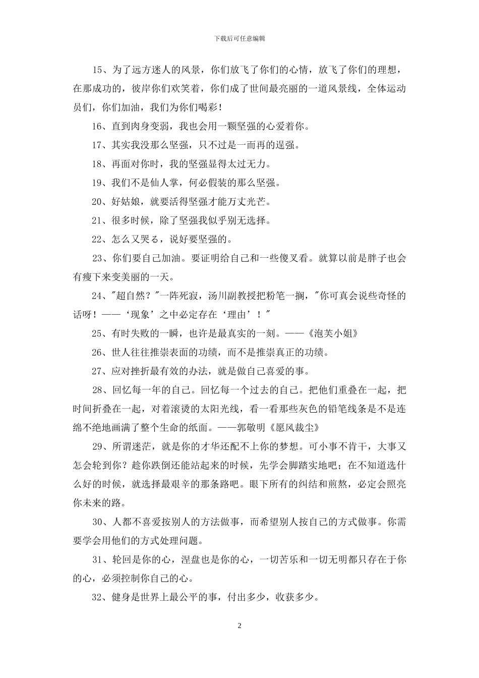 励志名人语录汇总54句_第2页