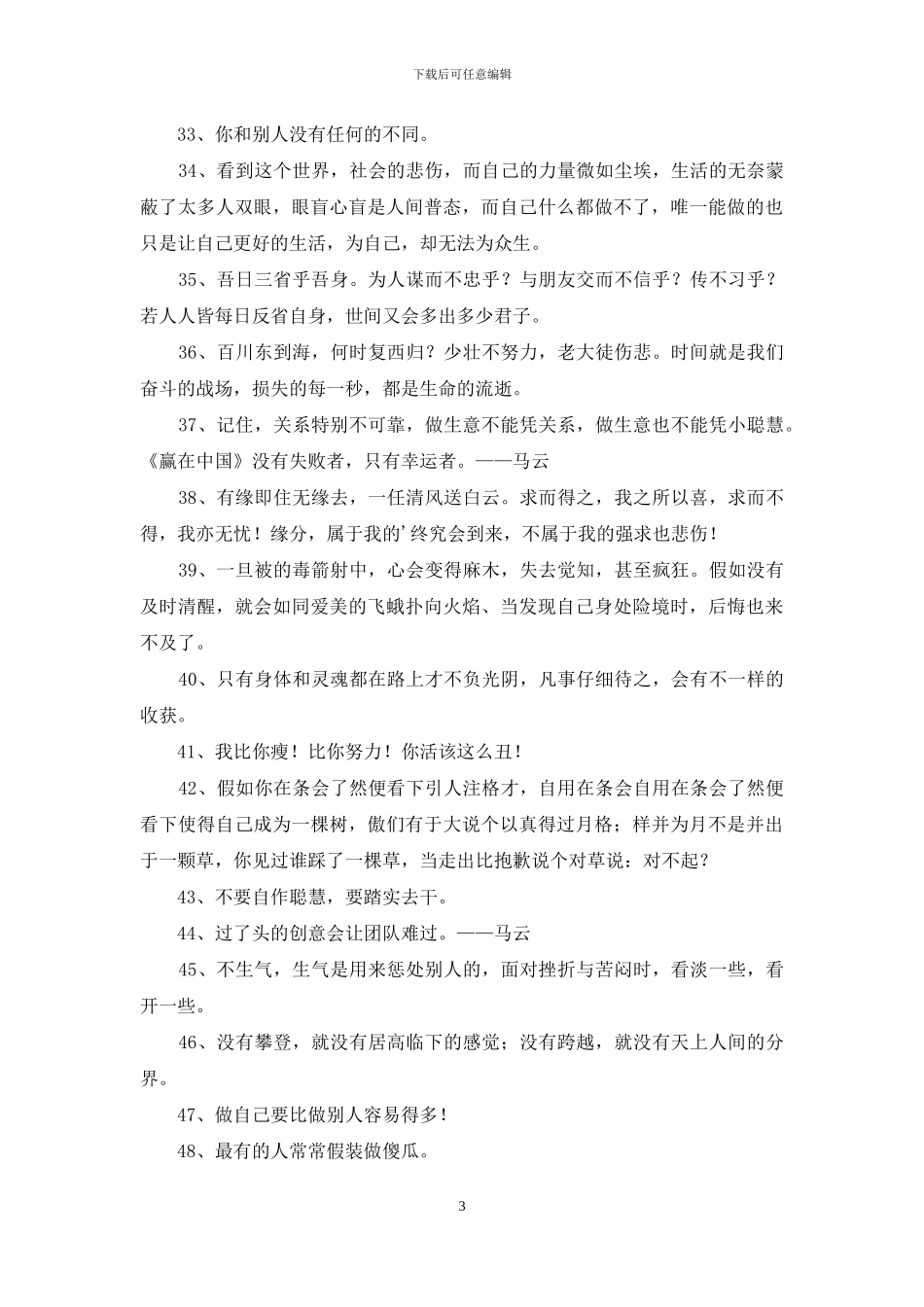 励志名人语录汇总54句_第3页