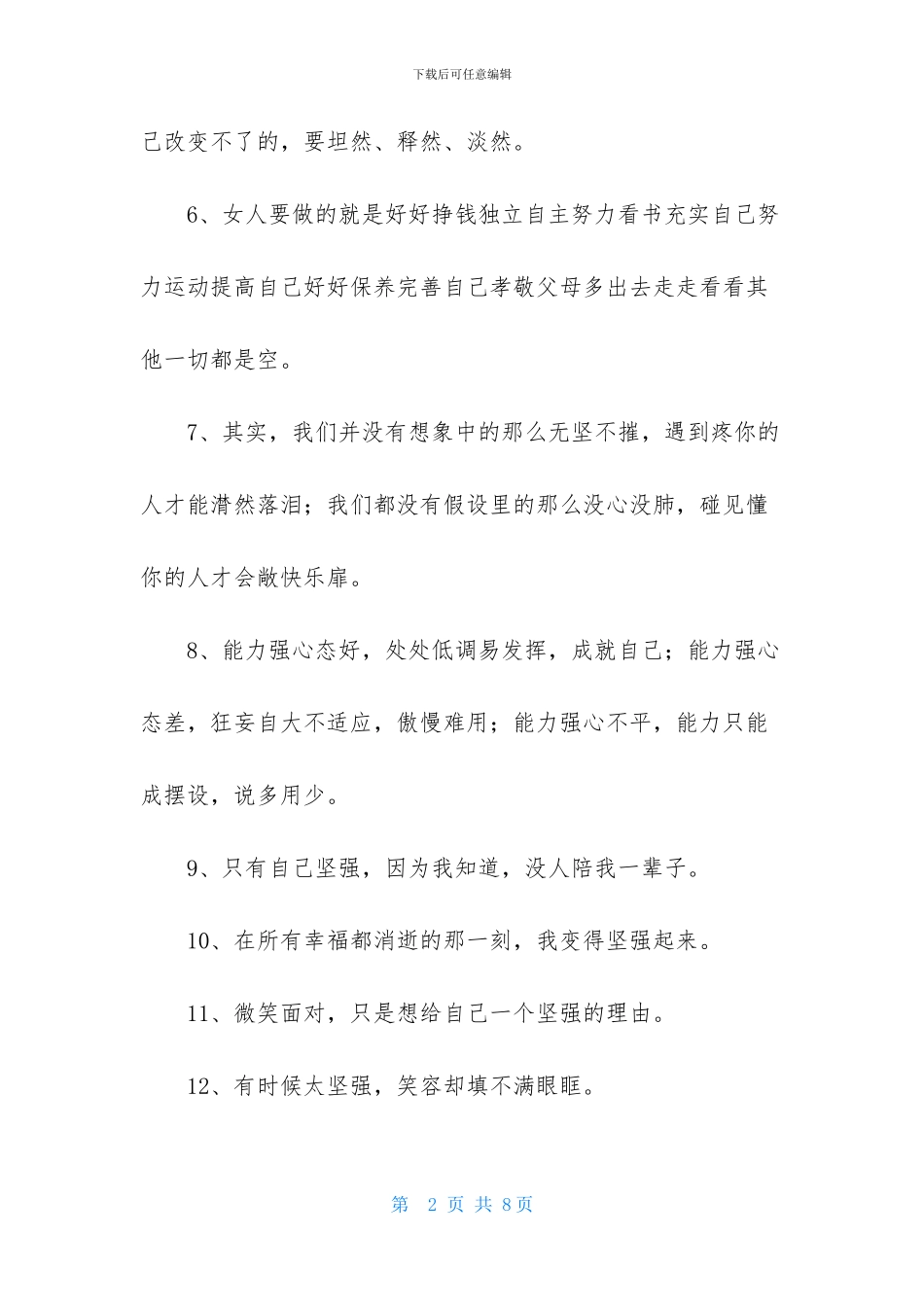 励志名人语录集合46句_第2页