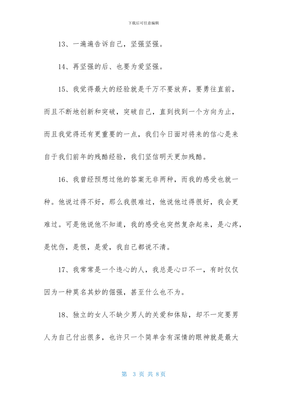 励志名人语录集合46句_第3页