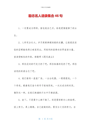 励志名人语录集合46句