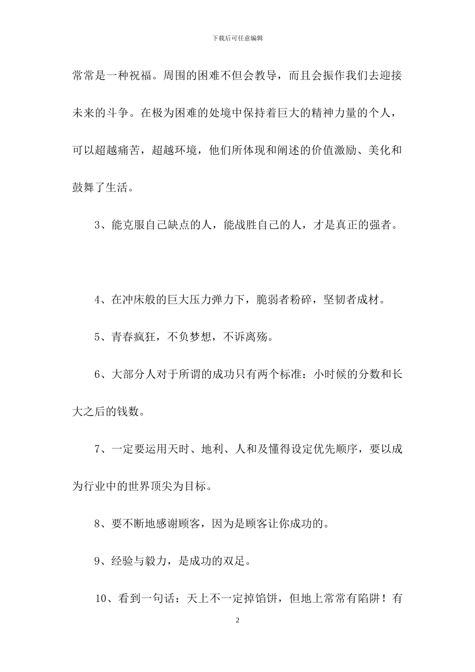 励志名人语录58条_第2页