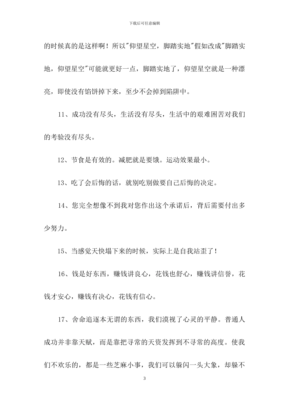励志名人语录58条_第3页