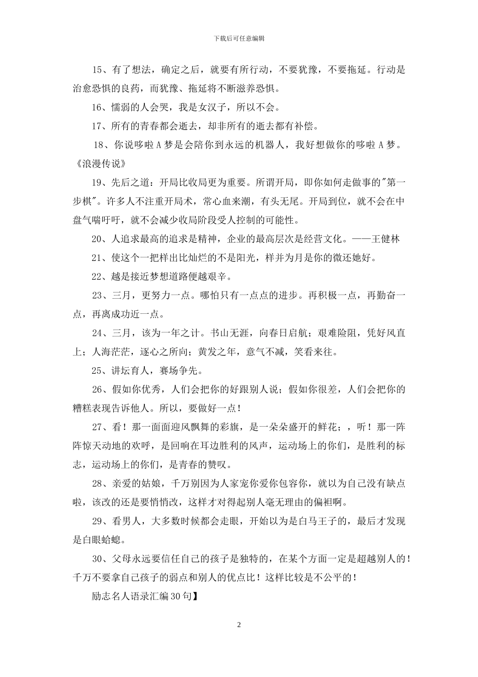 励志名人语录汇编30句_第2页