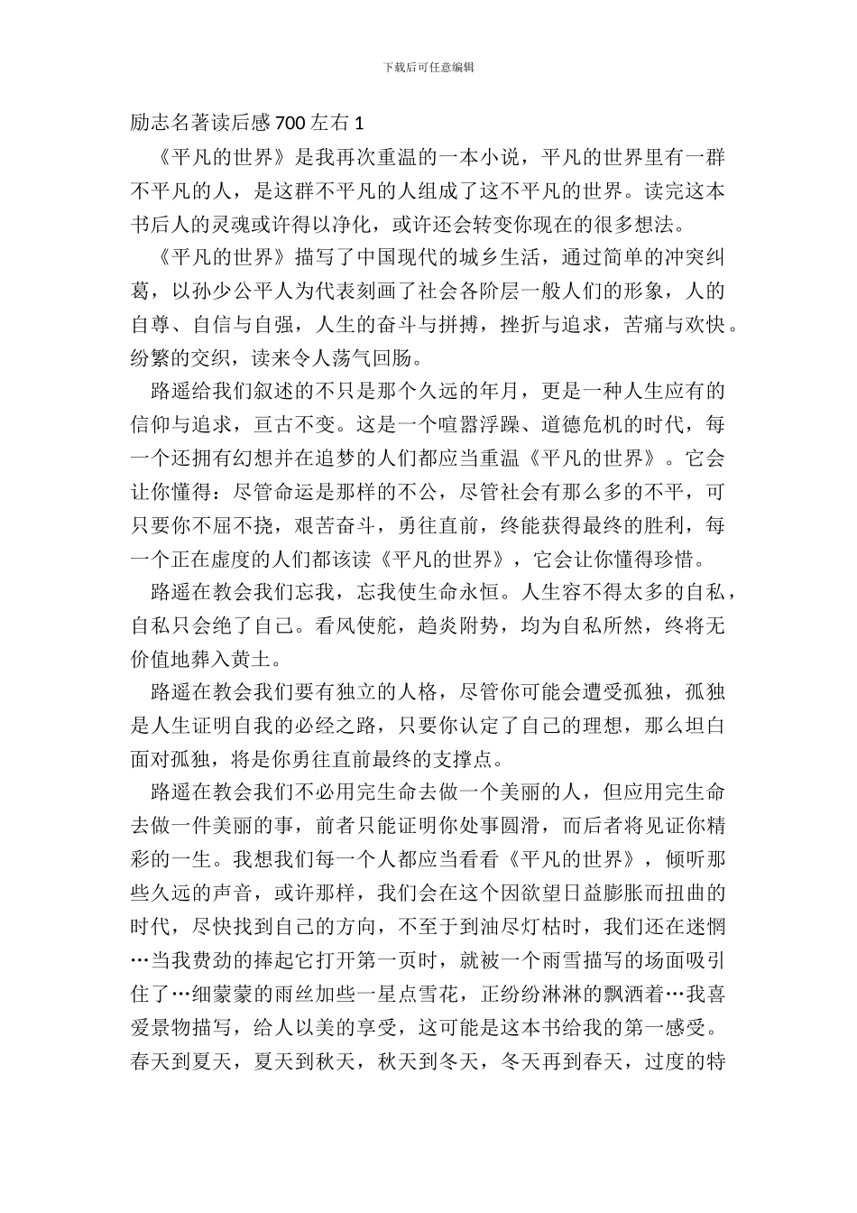 励志名著读后感700左右五篇_第2页