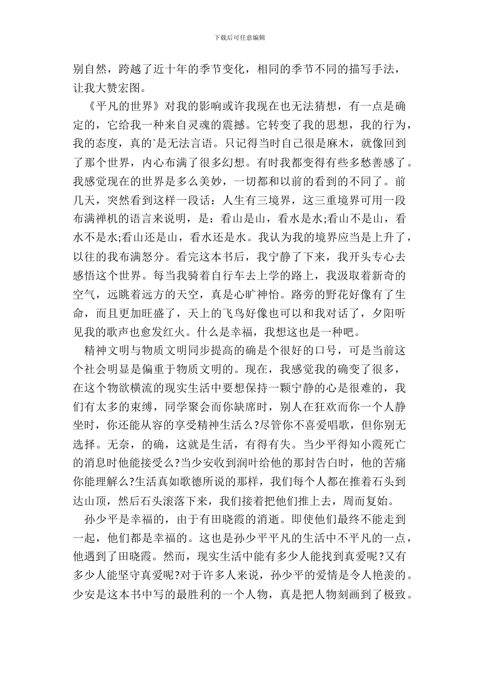 励志名著读后感700左右五篇_第3页