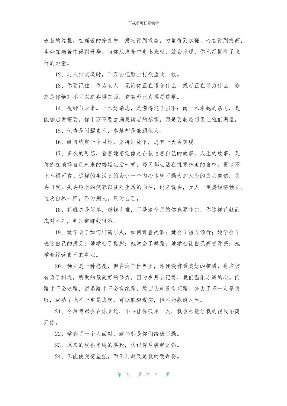 励志名人语录集合99句_第2页