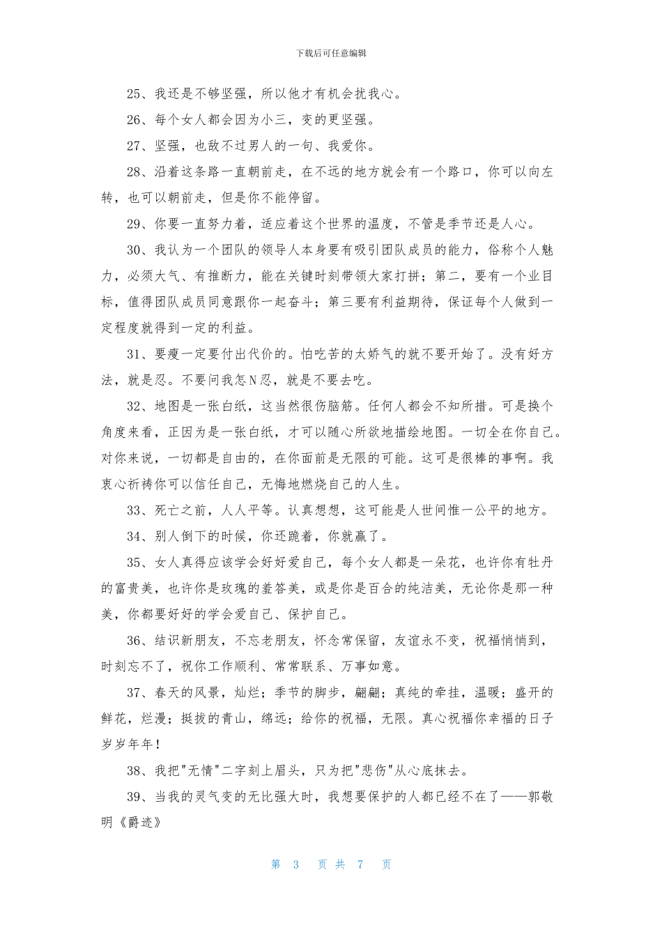 励志名人语录集合99句_第3页