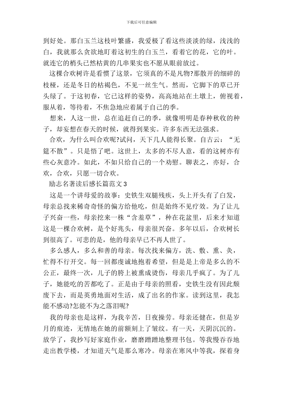 励志名著读后感长篇范文五篇_第3页