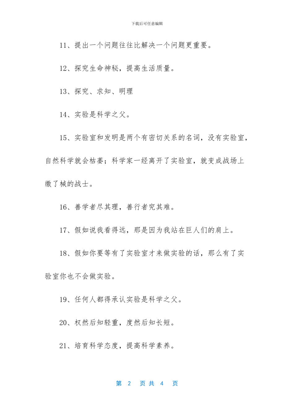 励志名言短句-学校实验室的经典名言_第2页