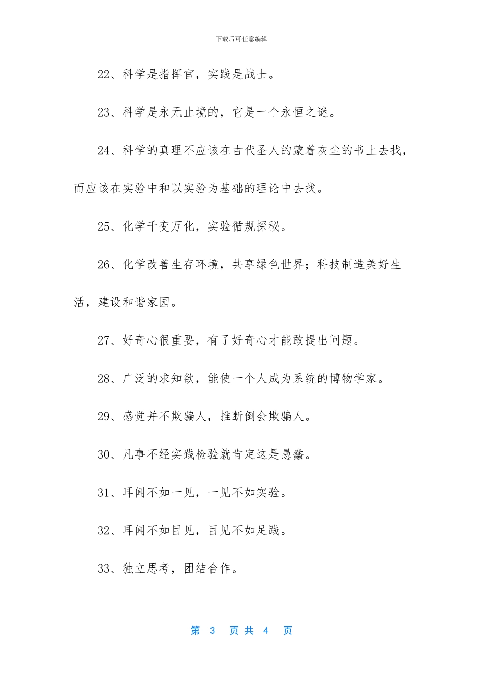 励志名言短句-学校实验室的经典名言_第3页