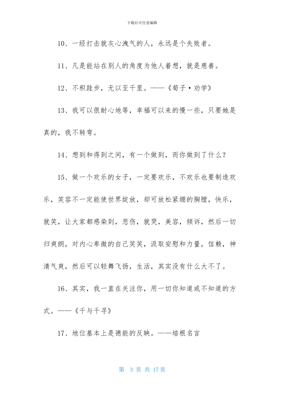 励志名言警句摘录97条_第3页