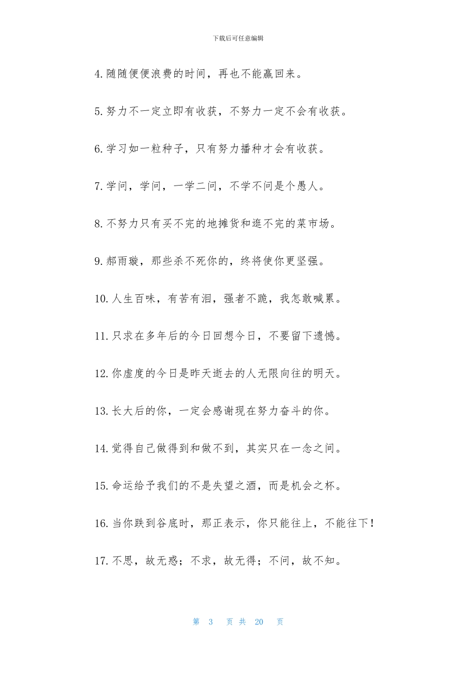 励志名言短句激励座右铭_第3页