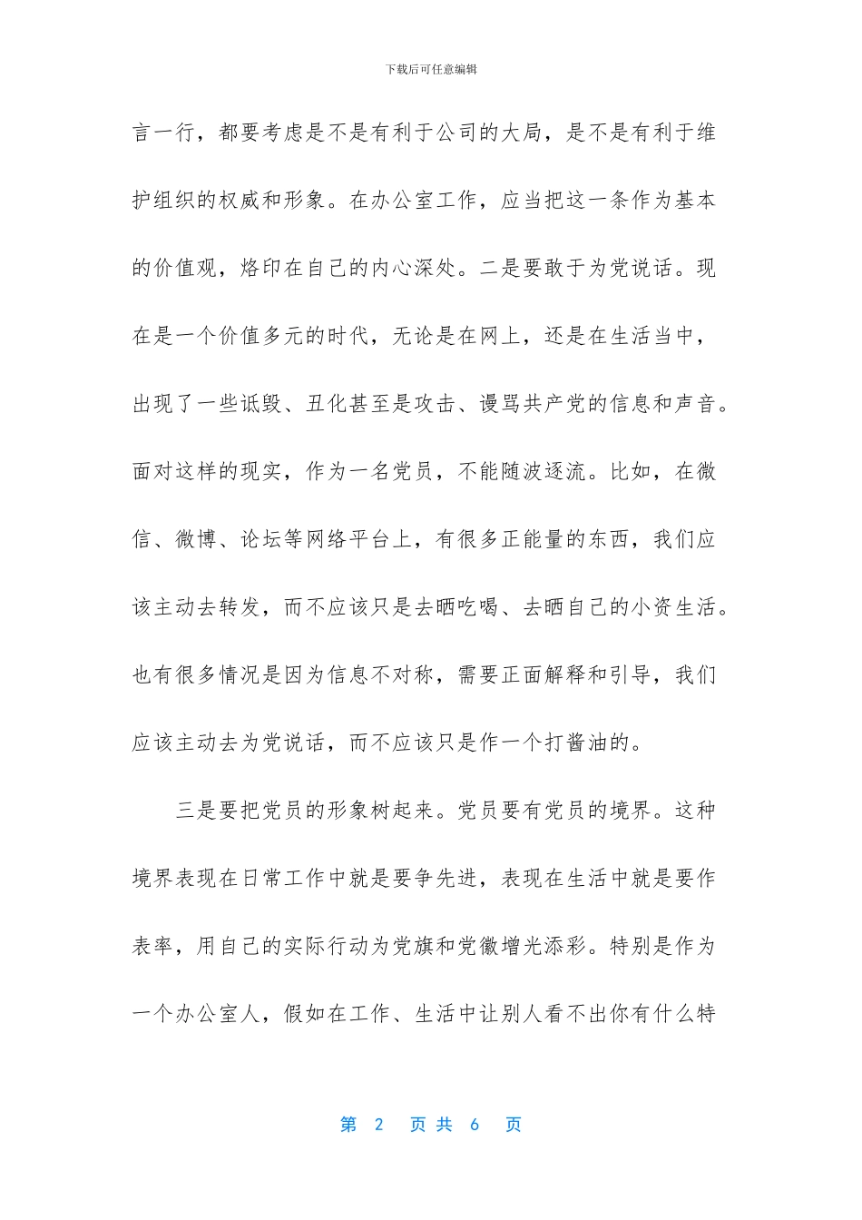 努力造就一支忠诚干净_第2页