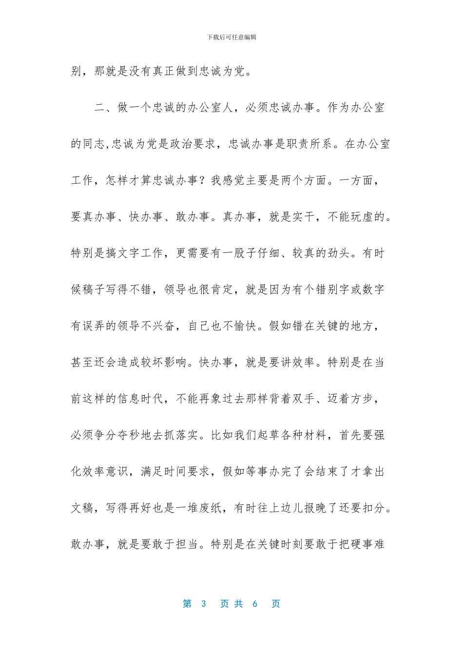 努力造就一支忠诚干净_第3页