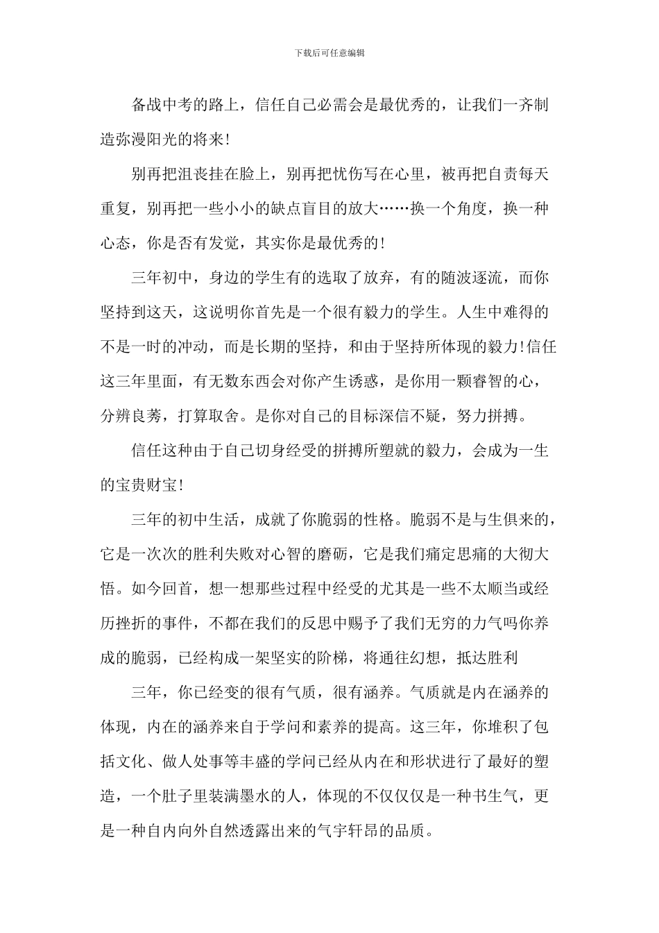 励志国旗下演讲800字5篇_第3页