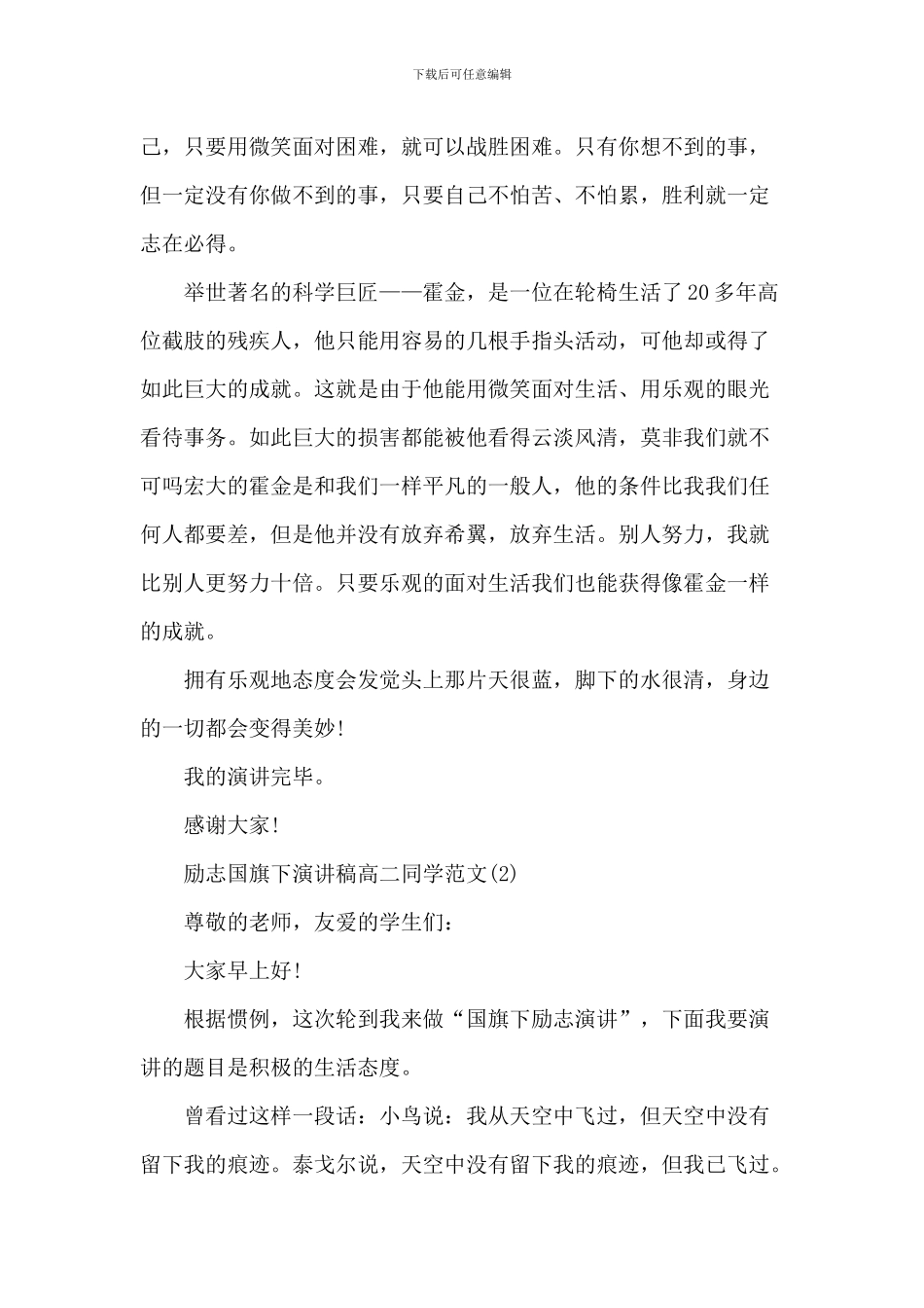 励志国旗下演讲稿_第2页