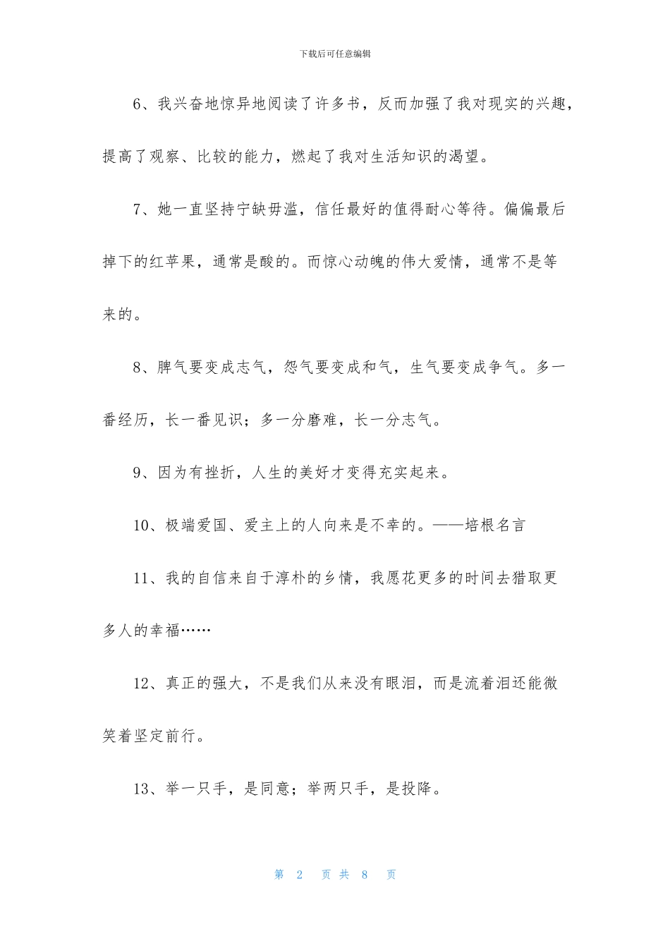 励志名言警句集锦55句_第2页