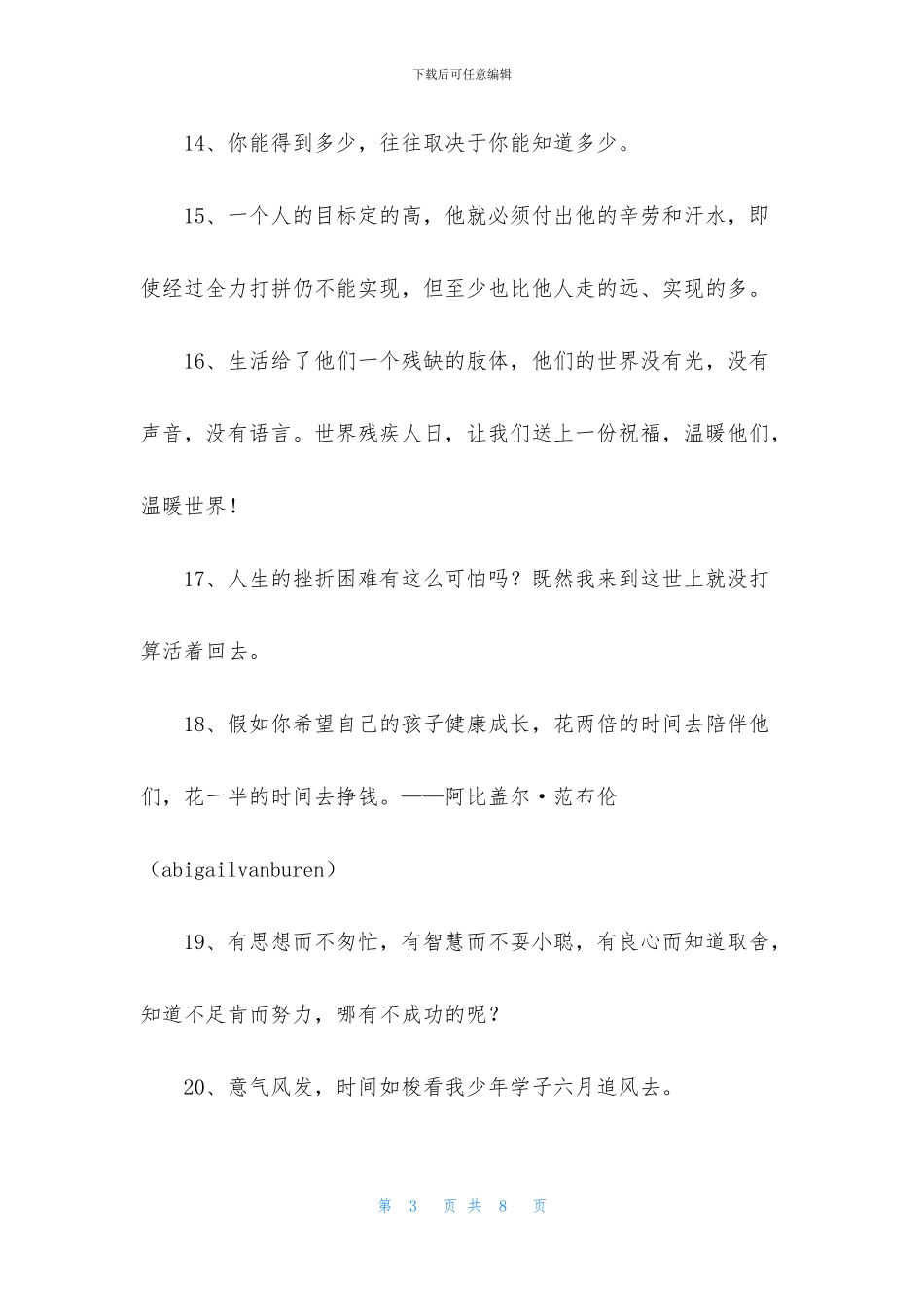 励志名言警句集锦55句_第3页