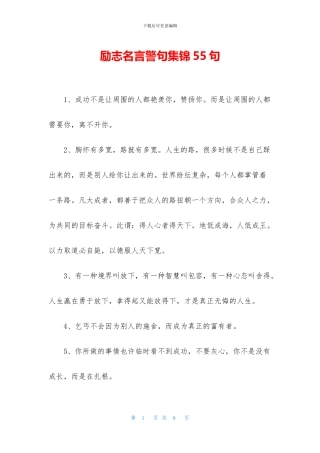 励志名言警句集锦55句