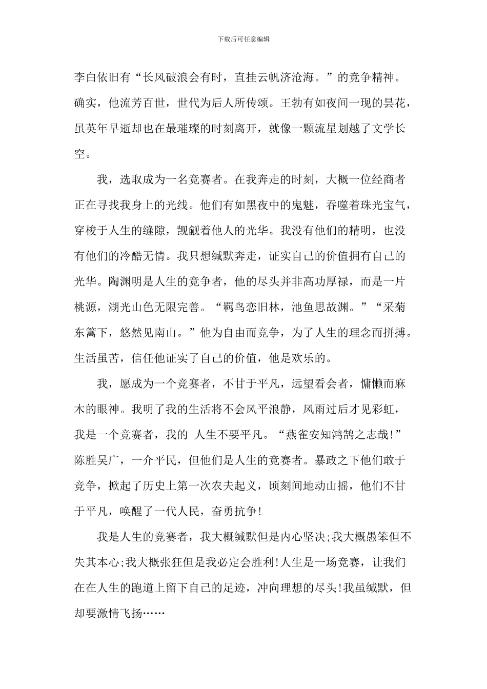 励志国旗下的演讲稿_第2页