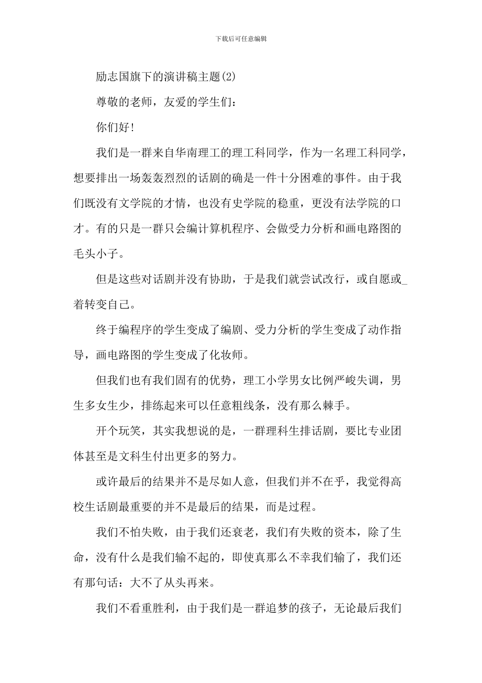 励志国旗下的演讲稿_第3页